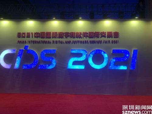 數(shù)字賦能，創(chuàng)意無限 2021中國數(shù)交會大連啟幕，巨頭共話軟件新生態(tài)